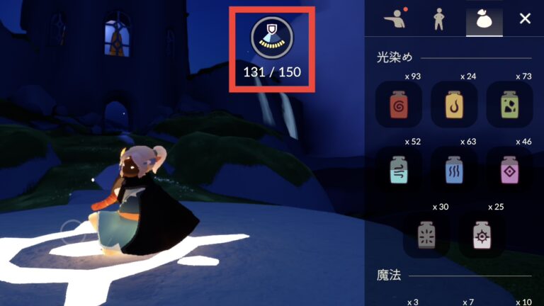 画面の上部に光の翼のメーターがあり「131/150」と書いてあるところを赤い四角で囲ってある。