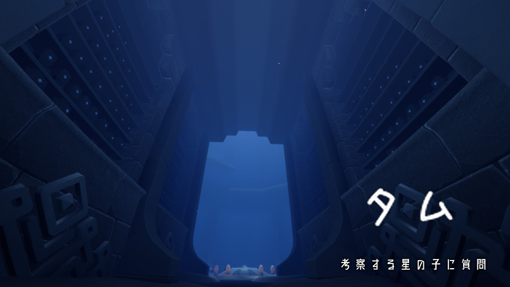 タム/考察する星の子に質問