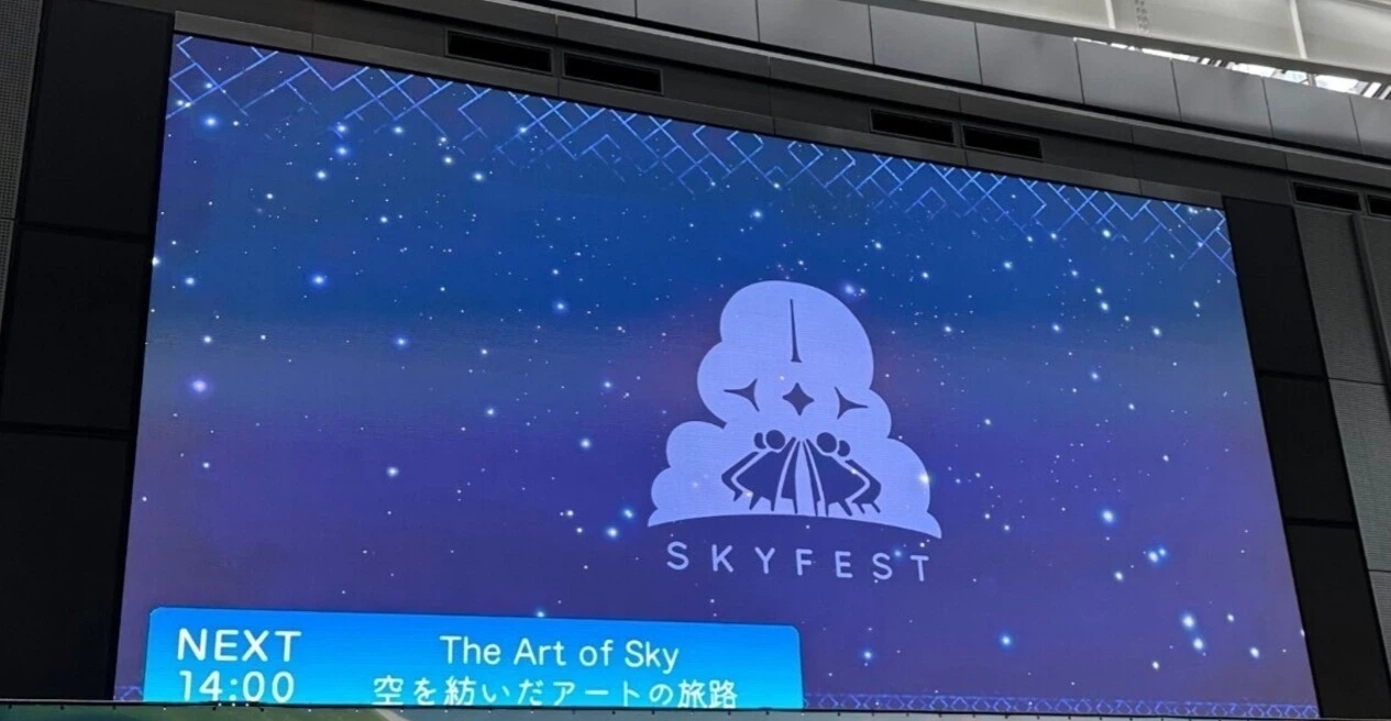 SkyFest2024 現地レポート 2024/07/14