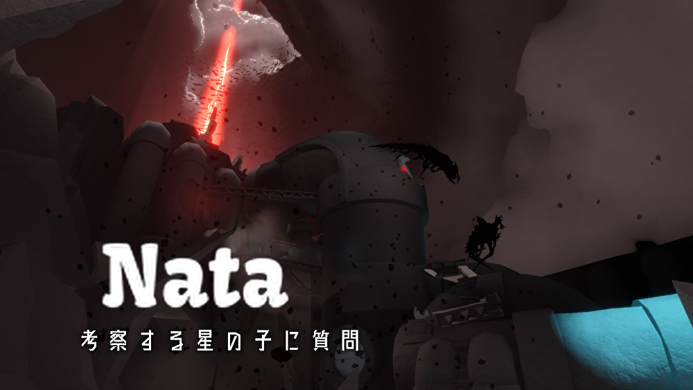 Nata/考察する星の子に質問