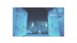 02＿造船師の工房 / 草原の村