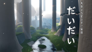 だいだい/考察する星の子に質問