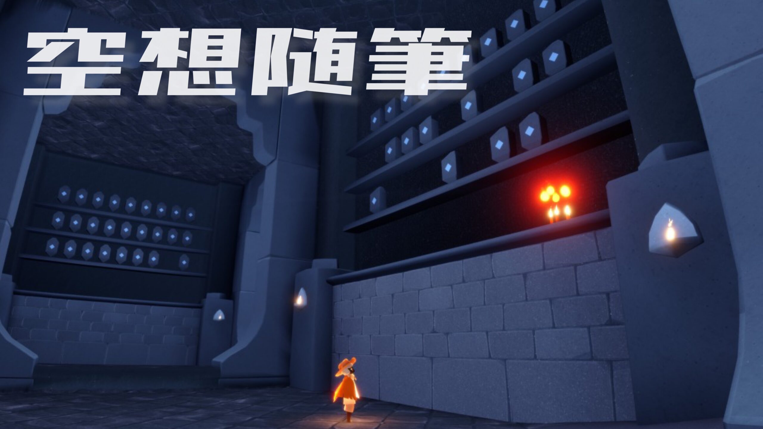 【空想随筆】静けさの庭体感記（上）