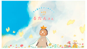 光る星の子インタビュー ✦#02 るたんさん