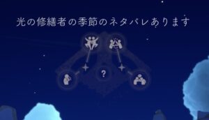 光の修繕者の季節初日