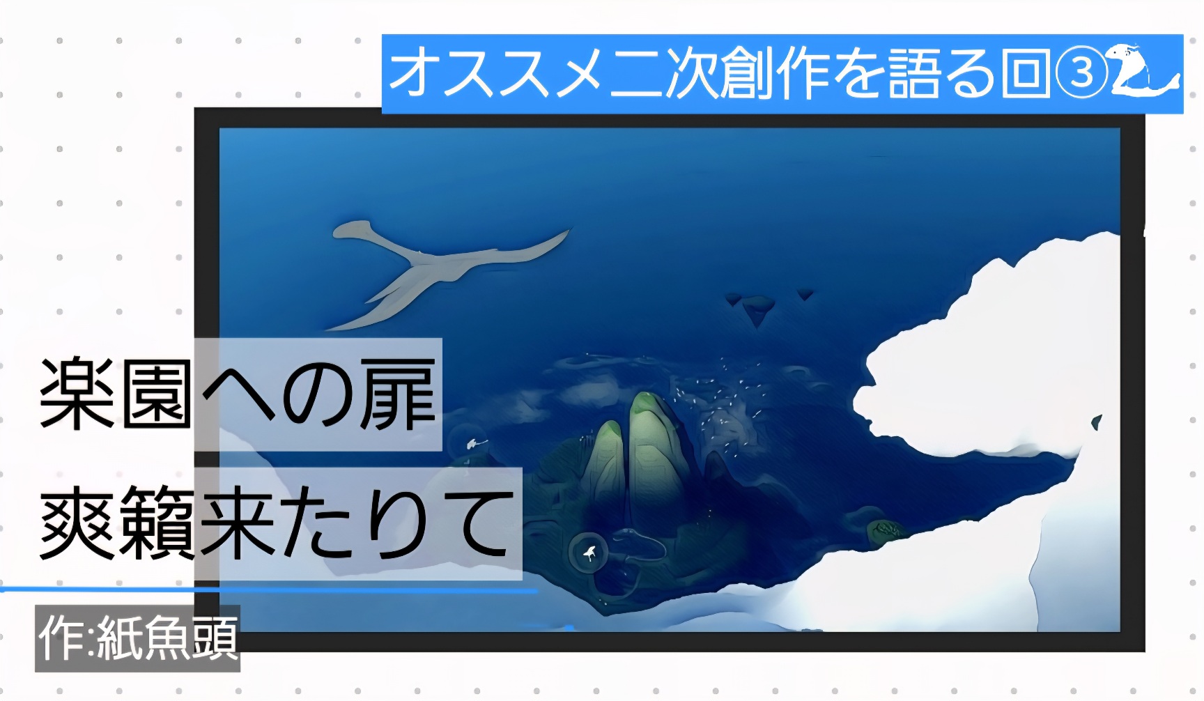 オススメ二次創作を語る回③