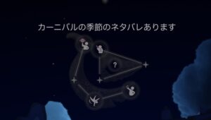 カーニバルの季節さがし